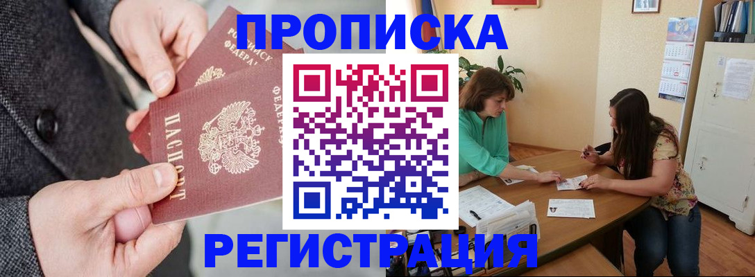 временная регистрация законно в Боготоле