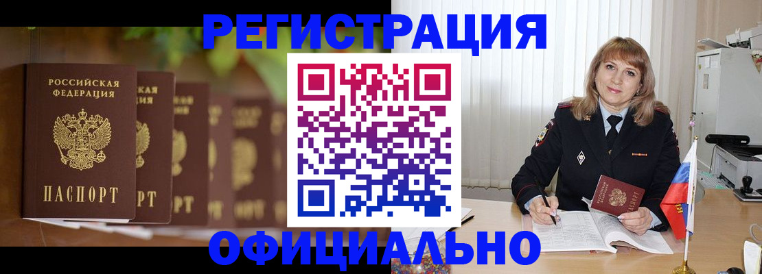 купить прописку в Боготоле