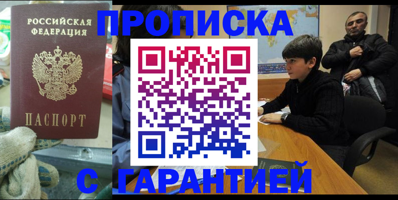 прописка для кредита в Боготоле