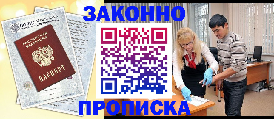 прописка иностранных граждан в Боготоле